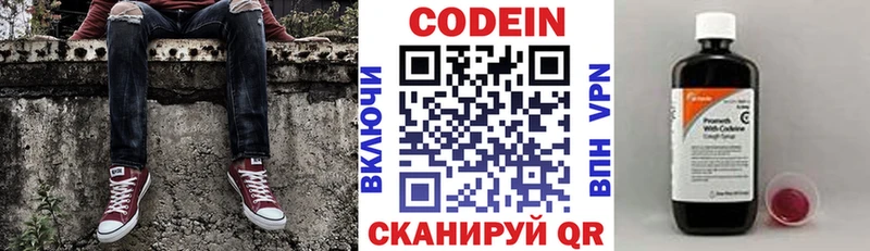 Кодеин Purple Drank Приозерск